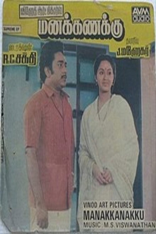 Manakanakku poster 2