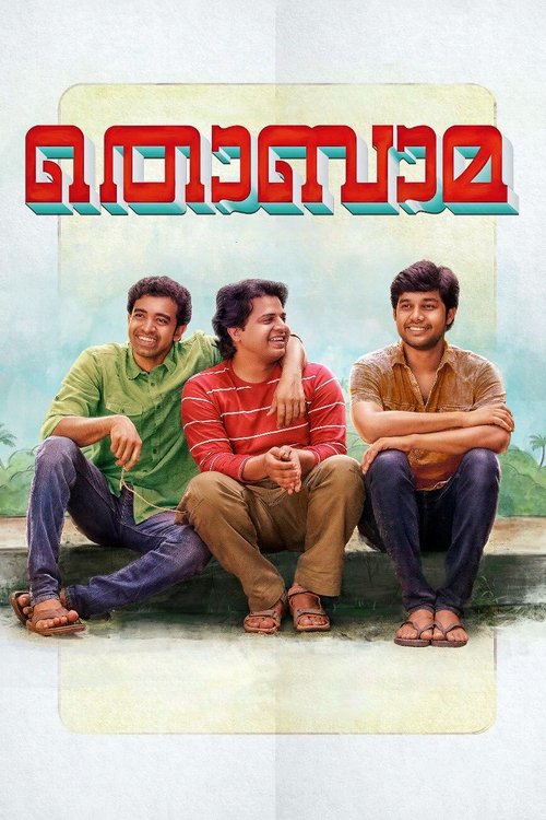 Assistir തൊബാമ (2018) filme completo dublado online em Portuguese