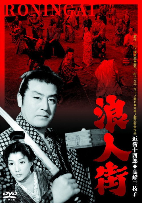 Street of Ronin poster 2