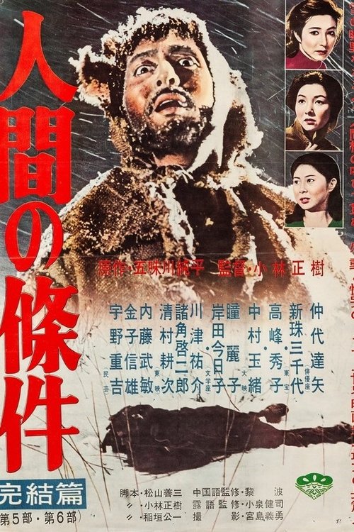 Guerra e Humanidade III: Uma Prece de Soldado (1961) Filmes Completos Gratis