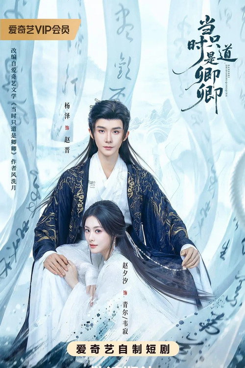 My Beloved Serpent poster 3