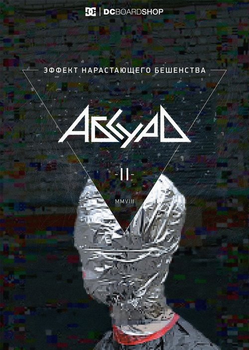 Эффект нарастающего бешенства Poster