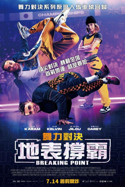 霹雳爆发点电影海报