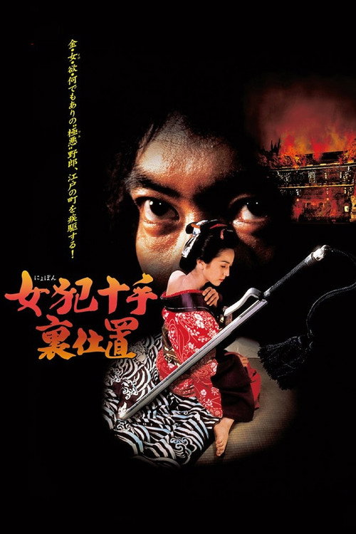 Female Criminal Jutteura Punishment poster 3