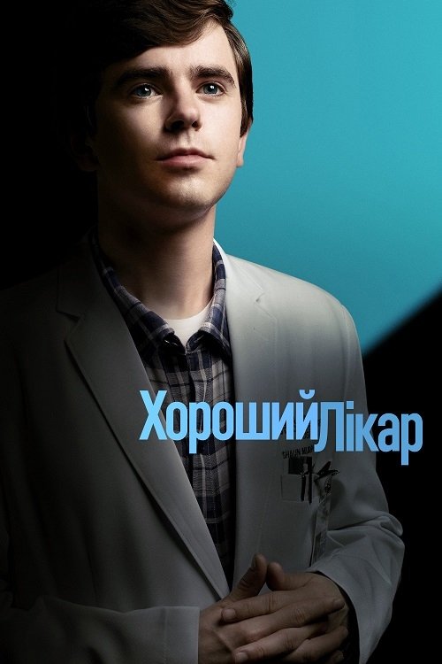 The Good Doctor İzle