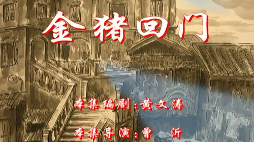 七十二家房客第2季第100集