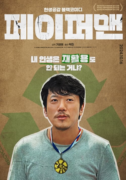 Paper Man Poster