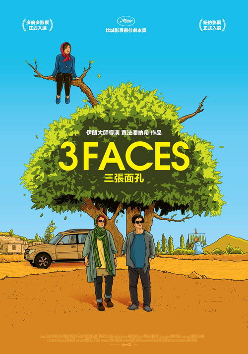 三张面孔电影海报