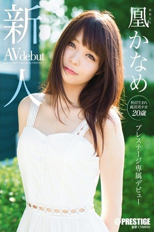 BGN-039 Rookie Prestige Exclusive Debut Kaname Otori Poster