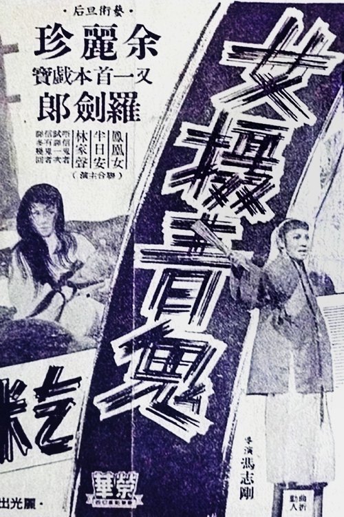 Woman Ghost Poster
