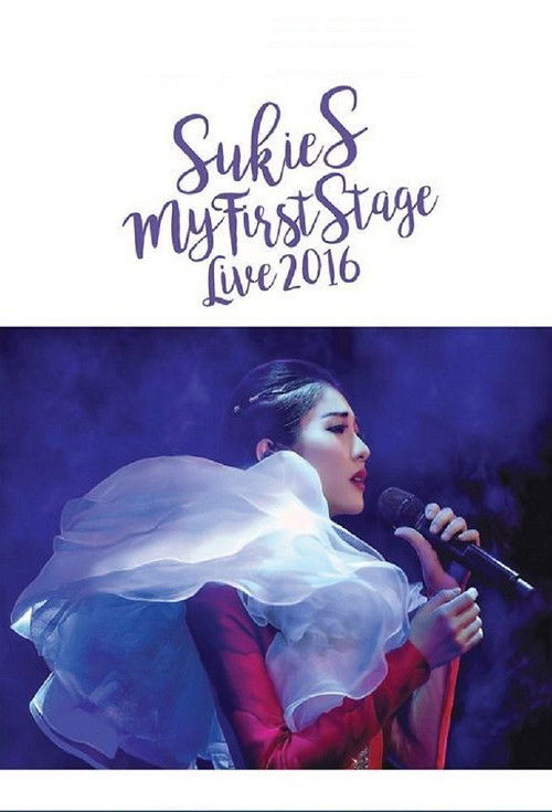 石咏莉首次个人演唱会