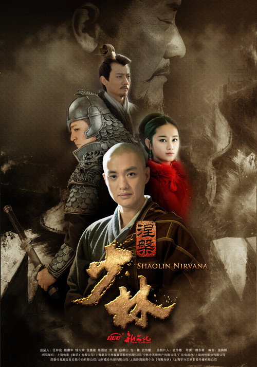 Shaolin Nirvana电影海报