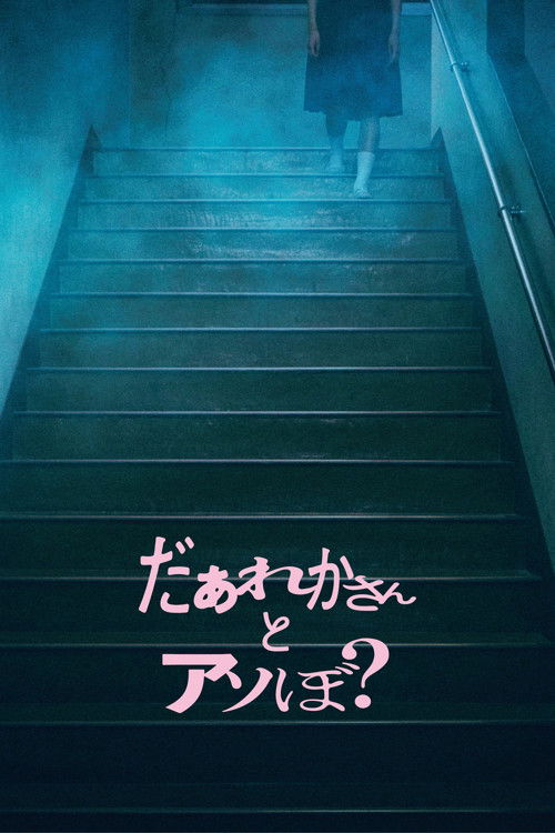 Want to Play with Someone? Poster