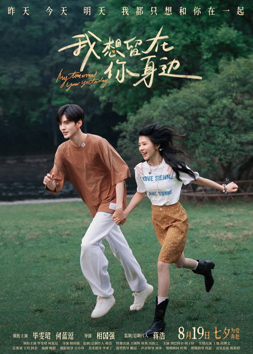 我想留在你身边 poster 3