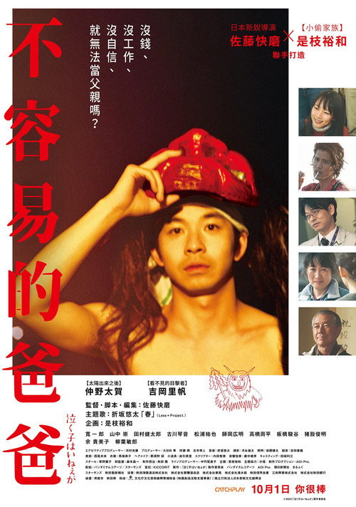 周围有婴儿的哭声吗？电影海报