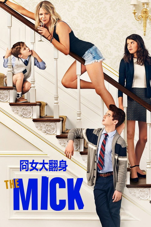 衰女翻身电影海报