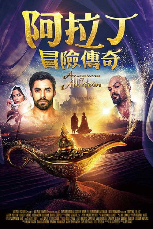 阿拉丁神灯电影海报