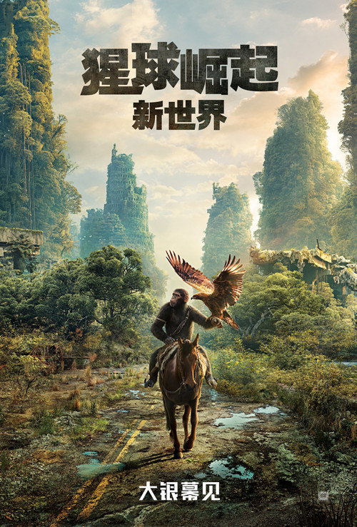 猩球崛起：新世界电影海报