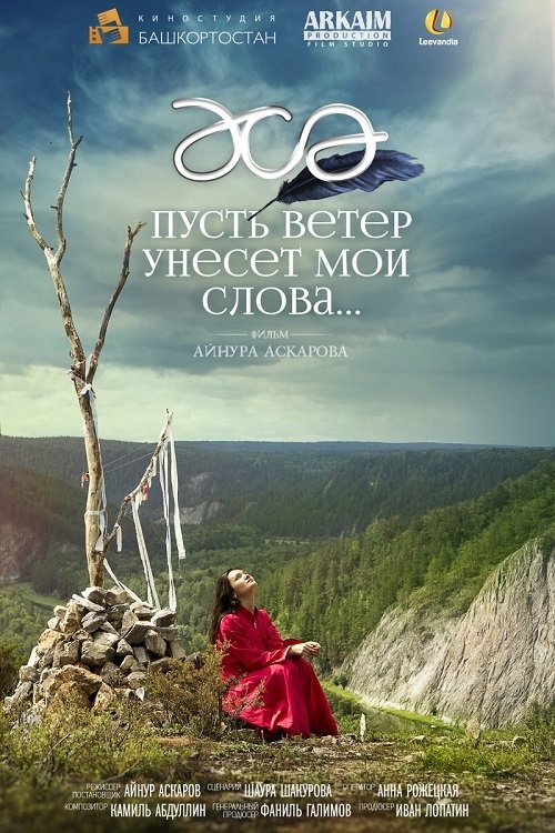 Let The Wind Take My Words Away... Poster