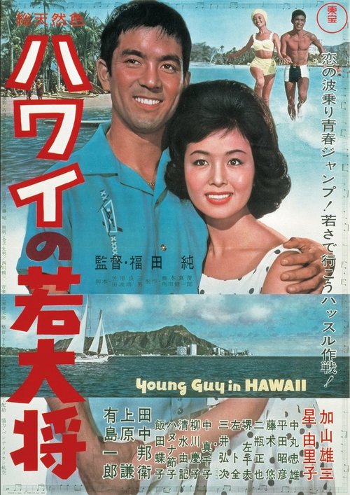 The Young Ace in Hawaii