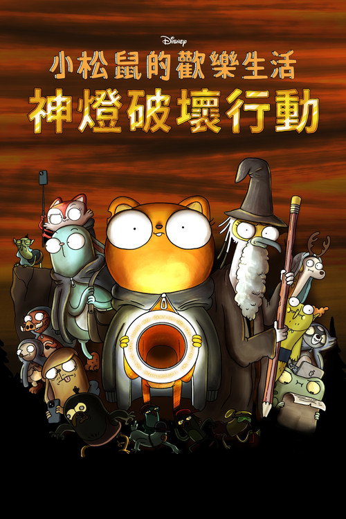 Kiff Lore of the Ring Light电影海报