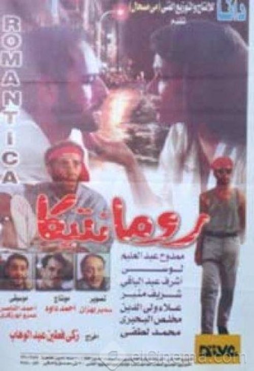 Romantica Poster