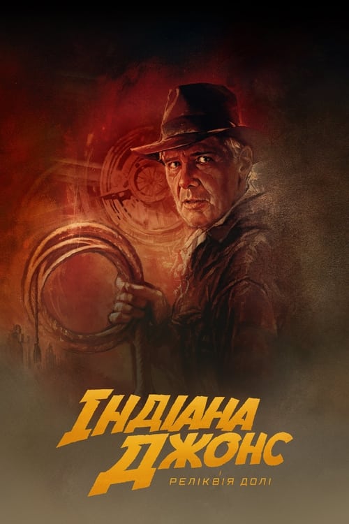 Indiana Jones and the Dial of Destiny