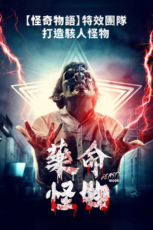 Beast Mode电影海报