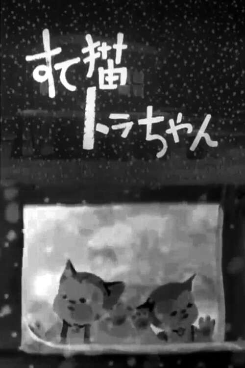 Poster for Little Tora, The Abandon…
