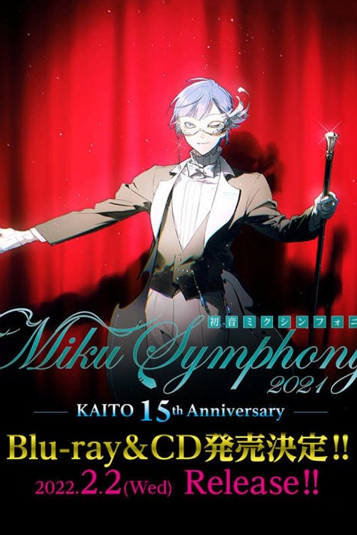 初音ミクシンフォニー2021 ~KAITO 15th Anniversary~ Poster