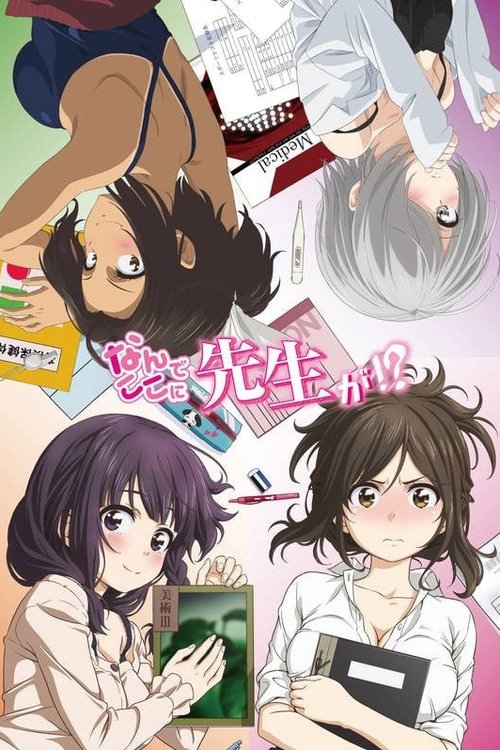 Poster of Why the hell are you here, Teacher!?