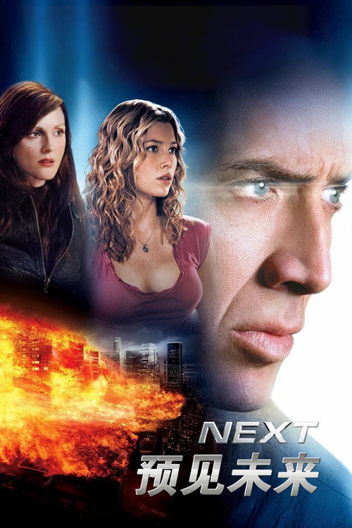 预见未来电影海报