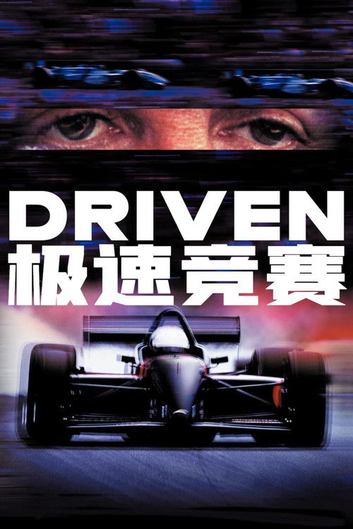 极速竞赛电影海报