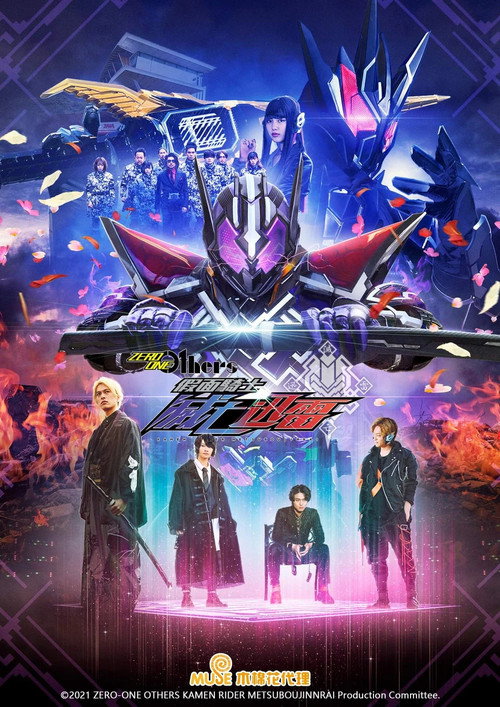 假面骑士Zero-One 外传：假面骑士灭亡迅雷电影海报