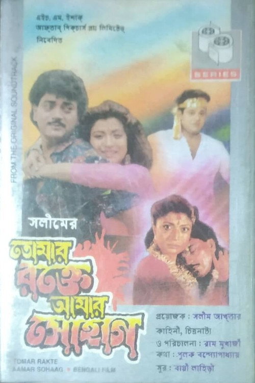 Tomar Rakte Aamar Sohaag poster 2