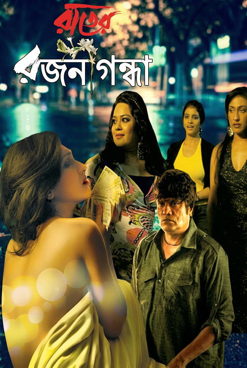 Rater RajaniGandha