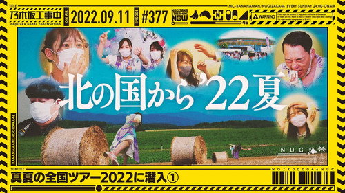 乃木坂工事中第8季第36集