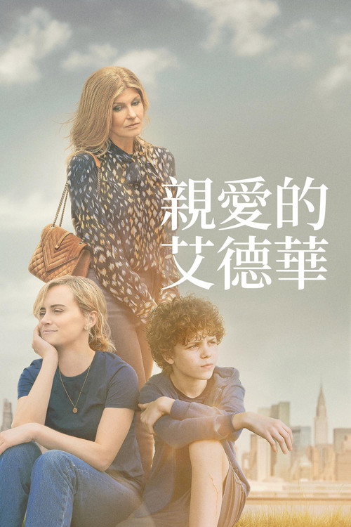 亲爱的爱德华电影海报