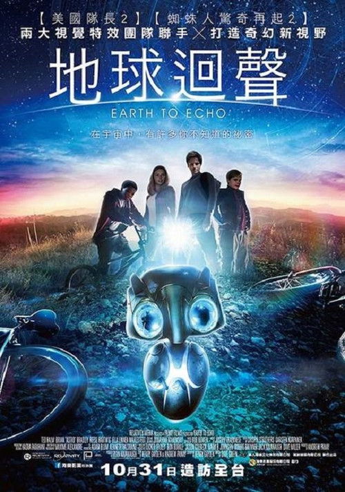 地球回音电影海报