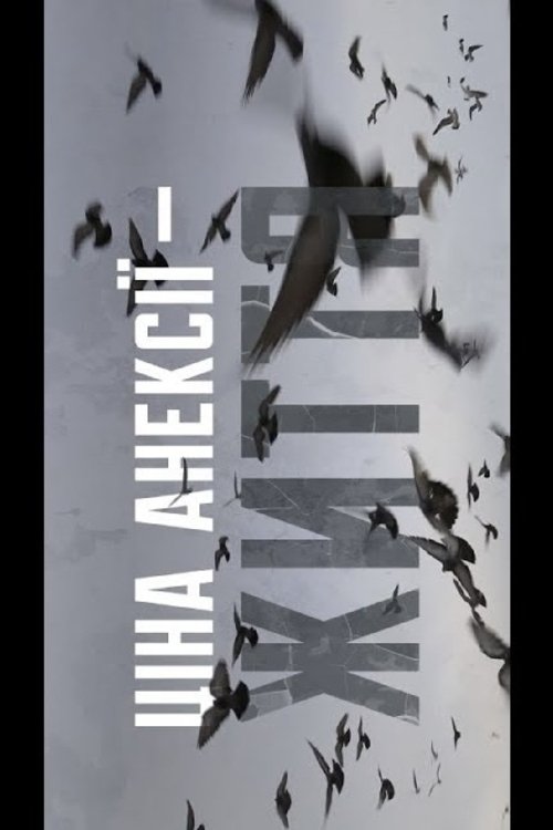 Ціна анексії — життя poster