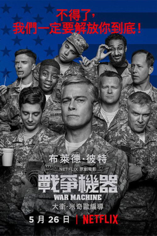 战争机器电影海报