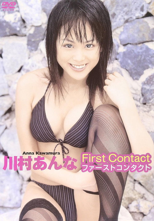 川村あんな ファーストコンタクト Poster