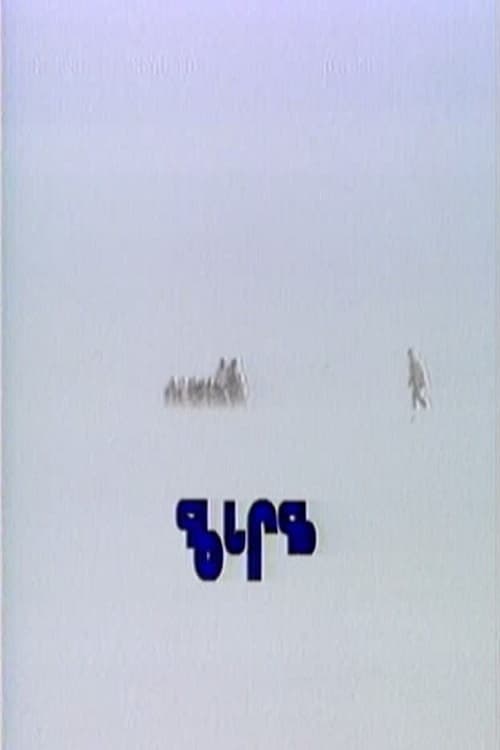Qaggiq (1988) フルムービーストリーミングをオンラインで見る