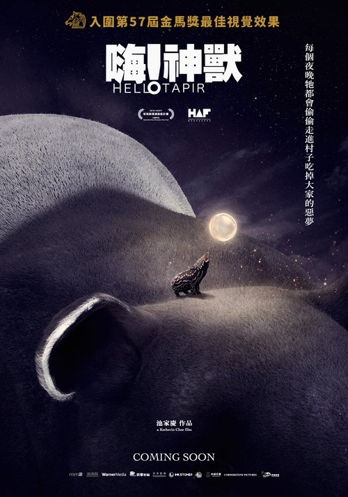 Hello! Tapir (2022)