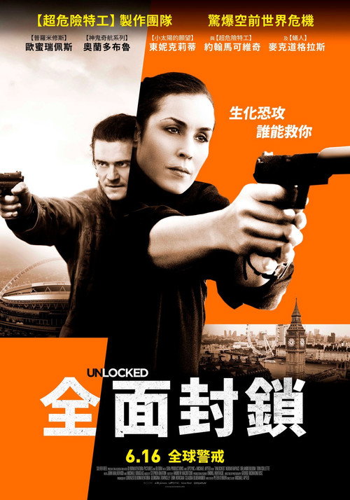 惊天解密电影海报