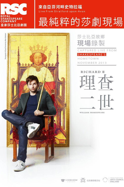 皇家莎士比亚剧团：理查二世电影海报