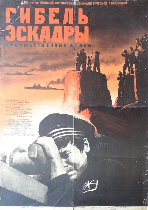 Death of the Squadron poster 3
