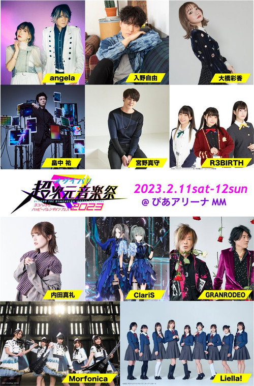 オダイバ！！超次元音楽祭电影海报