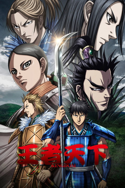 王者天下电影海报