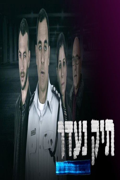 תיק נעדר
